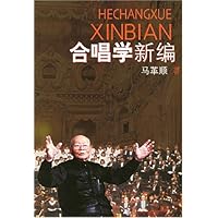 合唱学新编