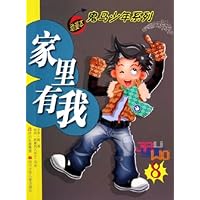 家里有我8(动漫本)