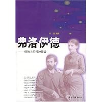 弗洛伊德:情场上的精神使者