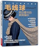毛线球17:挑战奢华的披肩编织