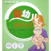婴幼儿健康按摩--妈咪与baby的亲密接触