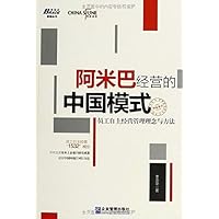 阿米巴经营的中国模式:员工自主经营管理理念与方法