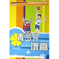 青少儿增高青少儿减肥