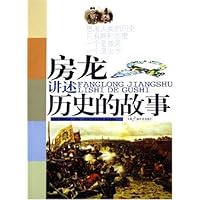 房龙讲述历史的故事