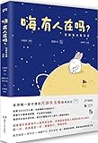 嗨,有人在吗?:月球车玉兔日记