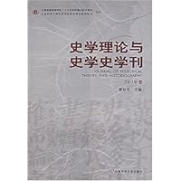 史学理论与史学史学刊(2003年卷)