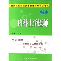 内科主治医师