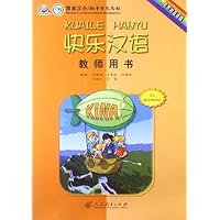 快乐汉语教师用书(克罗地亚语版)