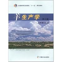 羊生产学(第3版)