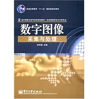 数字图像采集与处理