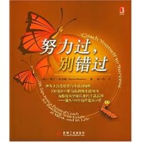 努力过别错过
