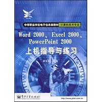 中等职业学校电子信息类教材(计算机技术专业)•Word2000、Excel2000、PowerPoint2000上机指导与练习