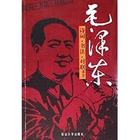 毛泽东诗词书法对联鉴赏
