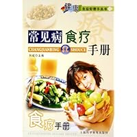 常见病食疗手册