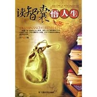 读智囊悟人生