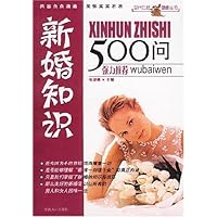 新婚知识500问