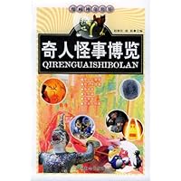 漫画神奇世界:奇人怪事博览