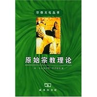 原始宗教理论