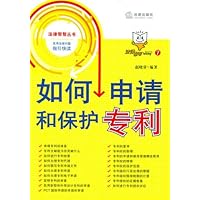 如何申请和保护专利