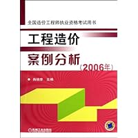 工程造价案例分析