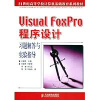 Visual FoxPro程序设计习题解答与实验指导