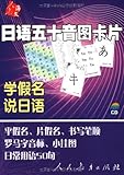 CD-R日语五十音图卡片