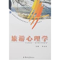 旅游心理学