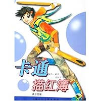 卡通描红簿(美少男篇)