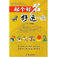 起个好名好运一生