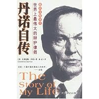 丹诺自传(最新完整译本)