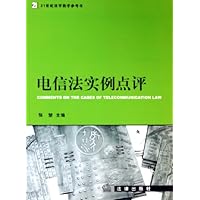 电信法实例点评