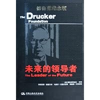 未来的领导者(德鲁克纪念版)