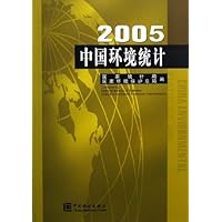 中国环境统计2005