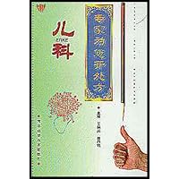 儿科:专家为您开处方