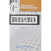 国际货运代理实务