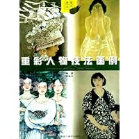 重彩人物技法画例