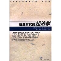 信息时代的经济学