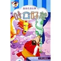 叶公好龙