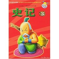 史记3