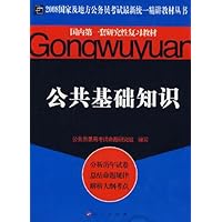 公共基础知识