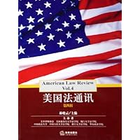 美国法通讯(第4辑)
