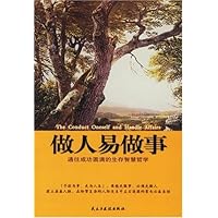 做人易做事