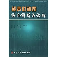 超声心动图综合解析与诊断