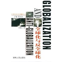 全球化与反全球化