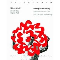 乔治•契尔尼:简洁的方式丰富的内涵