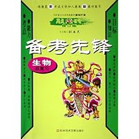 备考先锋高考敲门砖:生物总复习