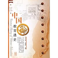 中国教育通史(第3卷)(精)