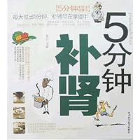 5分钟补肾