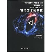 现代艺术的激变