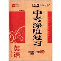 (2014)全国中考深度复习:英语